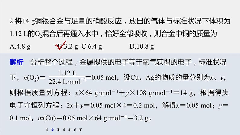 第五章 微专题三 硝酸与金属反应的相关计算课件PPT第8页