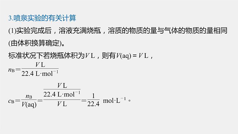 第五章 微专题二 氨的喷泉实验原理及应用课件PPT第4页