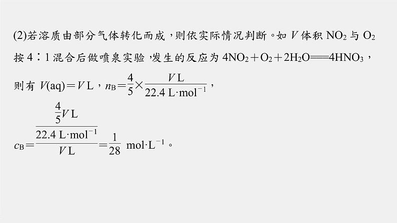 第五章 微专题二 氨的喷泉实验原理及应用课件PPT第5页