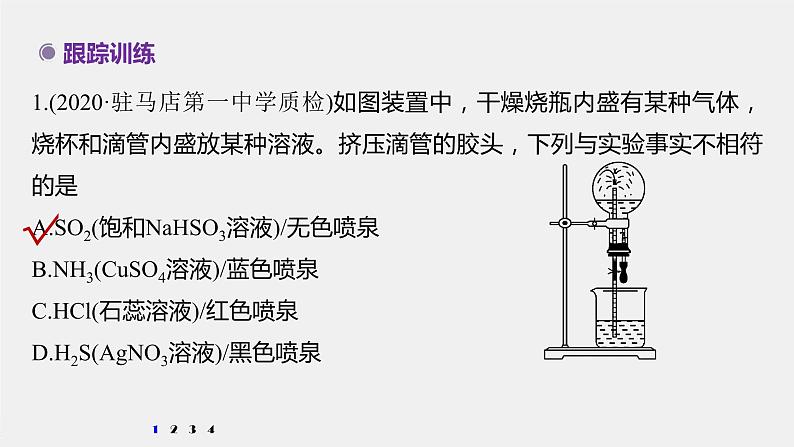 第五章 微专题二 氨的喷泉实验原理及应用课件PPT第6页