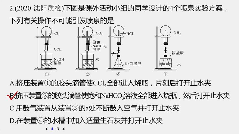 第五章 微专题二 氨的喷泉实验原理及应用课件PPT第8页