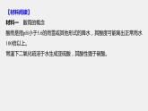 第五章 研究与实践1 测定雨水的pH课件PPT