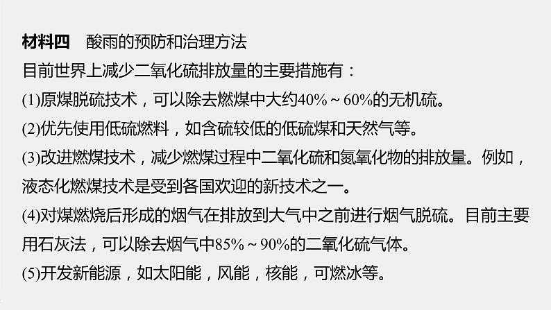 第五章 研究与实践1 测定雨水的pH课件PPT07