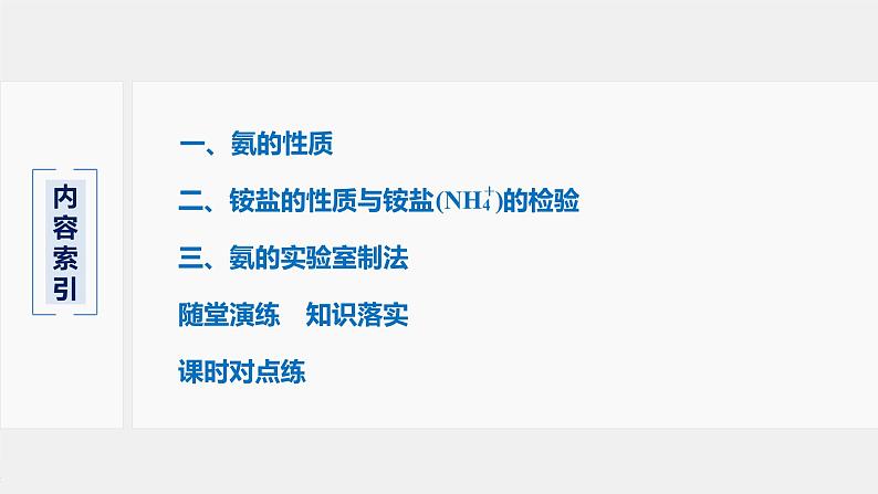 第五章 第二节 第2课时 氨和铵盐第3页