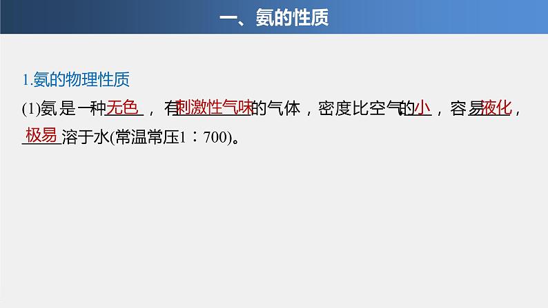 第五章 第二节 第2课时 氨和铵盐第4页