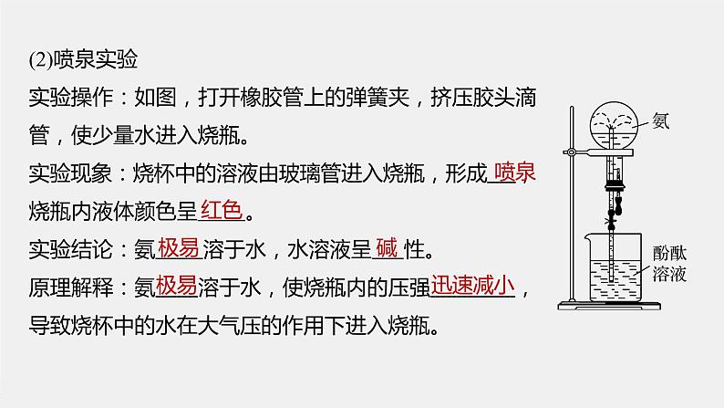 第五章 第二节 第2课时 氨和铵盐第5页