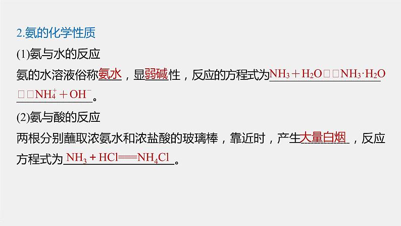 第五章 第二节 第2课时 氨和铵盐第6页