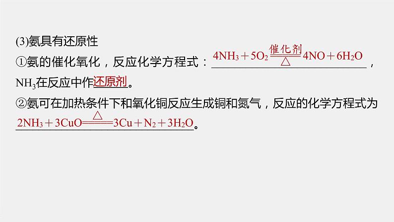 第五章 第二节 第2课时 氨和铵盐第7页