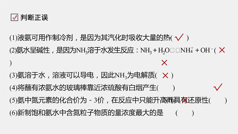 第五章 第二节 第2课时 氨和铵盐第8页