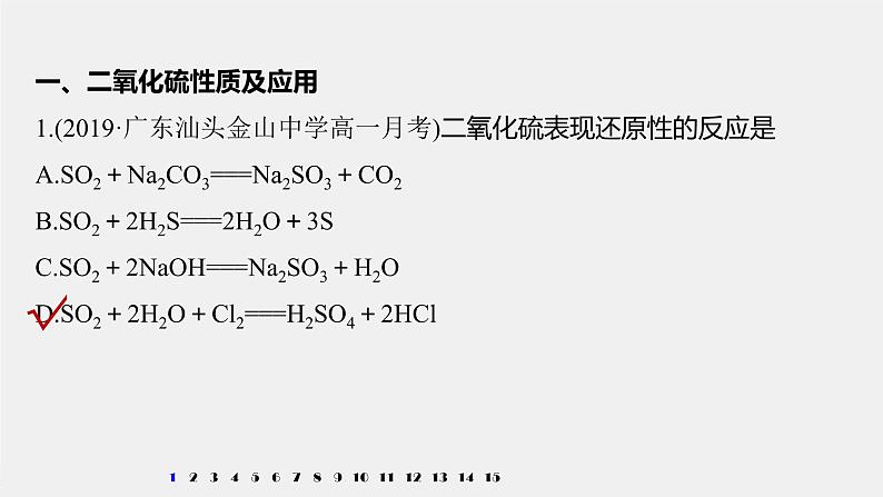 第五章 阶段重点突破练(一)课件PPT02