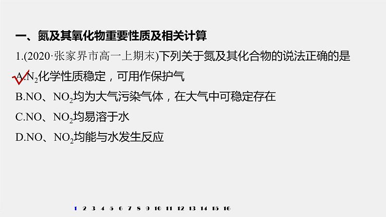 第五章 阶段重点突破练(二)课件PPT02