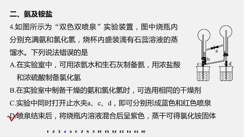 第五章 阶段重点突破练(二)课件PPT07