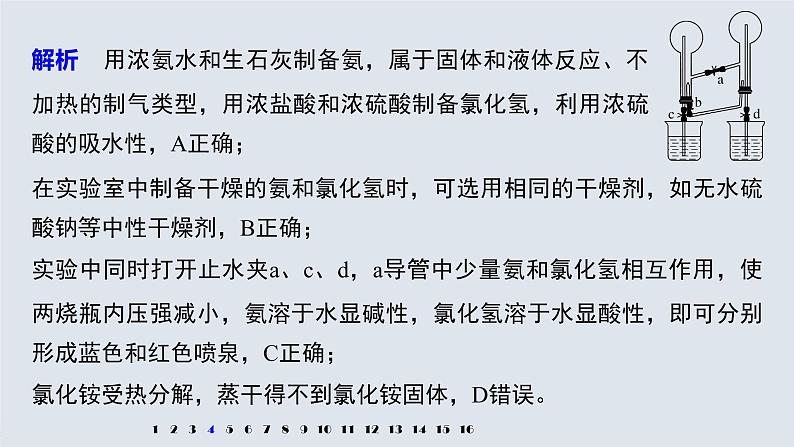 第五章 阶段重点突破练(二)课件PPT08
