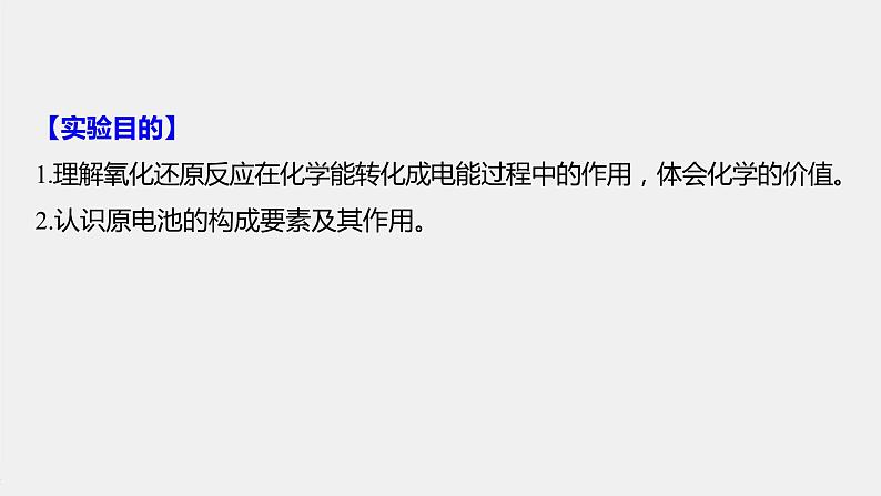 第六章 实验活动6 化学能转化成电能课件PPT第2页