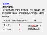 第六章 实验活动6 化学能转化成电能课件PPT