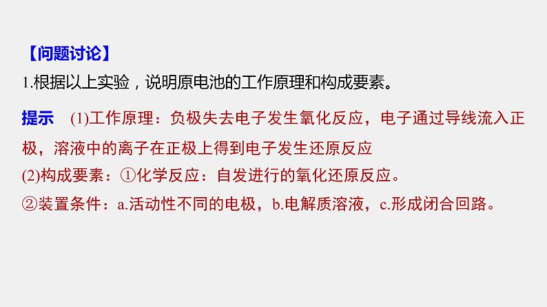 第六章 实验活动6 化学能转化成电能课件PPT第7页