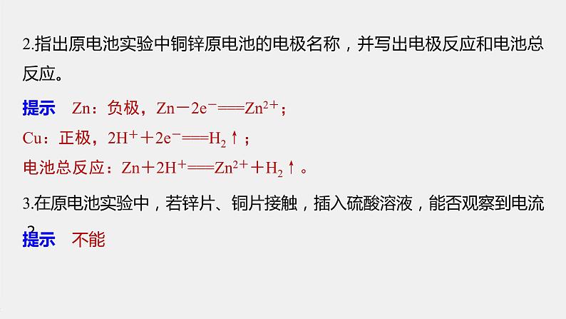 第六章 实验活动6 化学能转化成电能课件PPT08