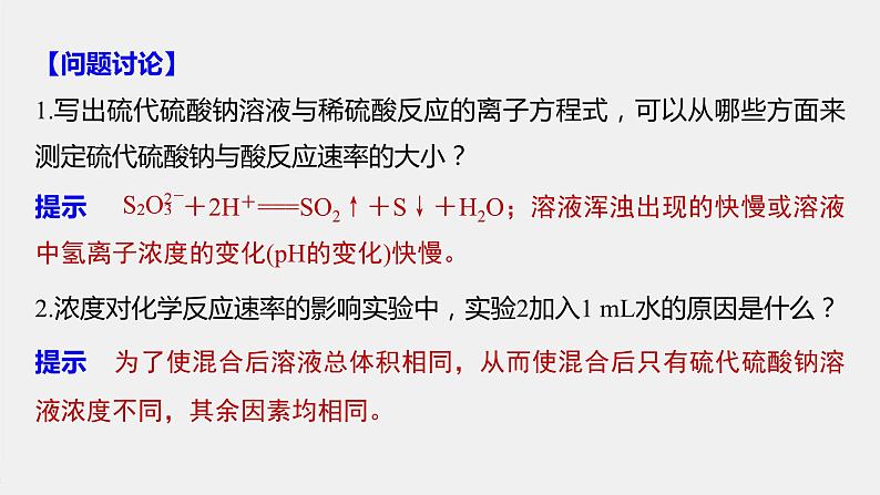 第六章 实验活动7 化学反应速率的影响因素课件PPT第8页