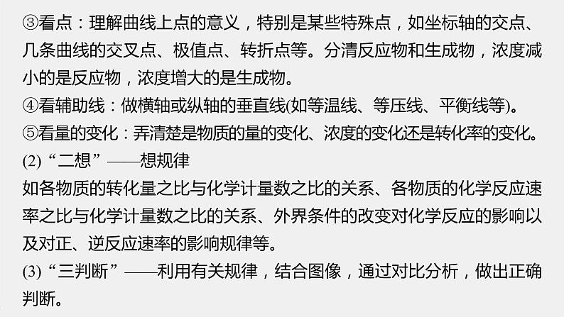 第六章 微专题五 化学反应速率和反应限度的图像分析课件PPT03