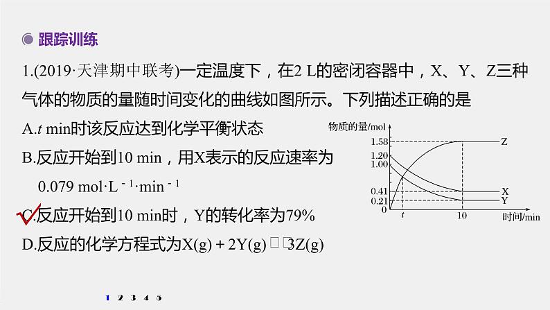 第六章 微专题五 化学反应速率和反应限度的图像分析课件PPT04