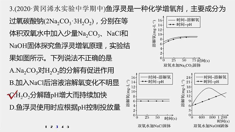 第六章 微专题五 化学反应速率和反应限度的图像分析课件PPT08