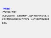 第六章 研究与实践2 了解车用能源课件PPT