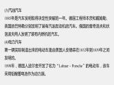 第六章 研究与实践2 了解车用能源课件PPT