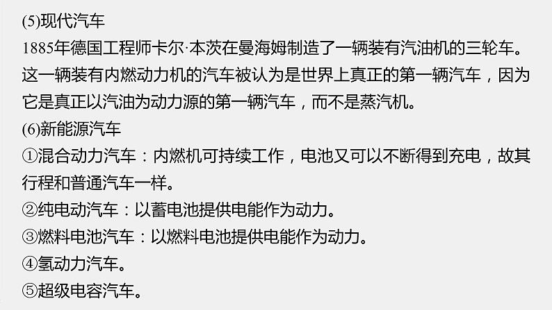 第六章 研究与实践2 了解车用能源课件PPT05