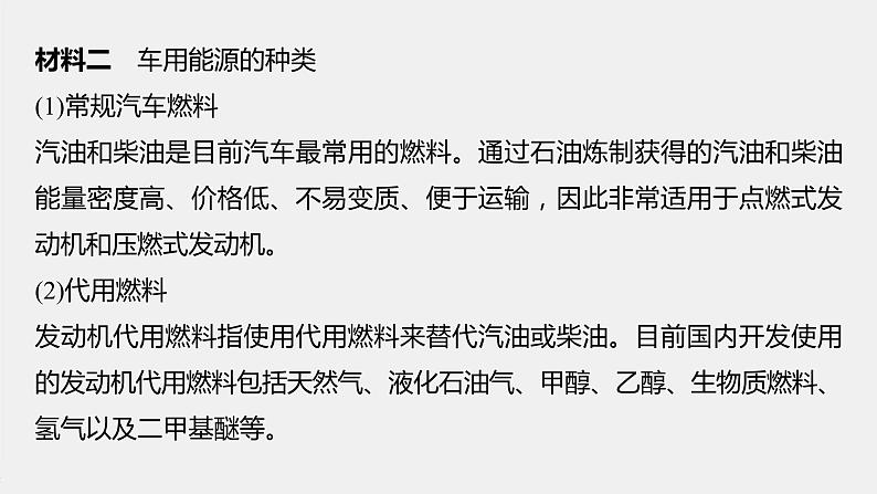 第六章 研究与实践2 了解车用能源课件PPT06