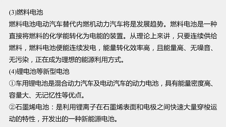 第六章 研究与实践2 了解车用能源课件PPT07