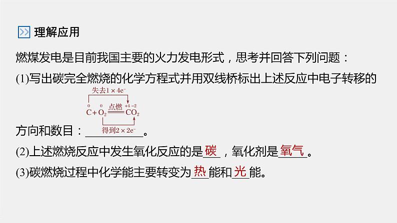 第六章 第一节 第2课时 化学反应与电能第5页