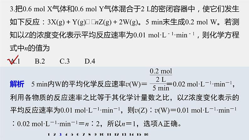 第六章 阶段重点突破练(四)课件PPT05