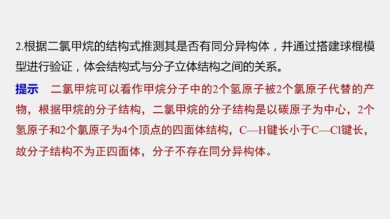 第七章 实验活动8 搭建球棍模型认识有机化合物分子结构的特点课件PPT06