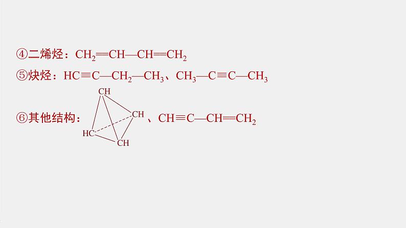 第七章 实验活动8 搭建球棍模型认识有机化合物分子结构的特点课件PPT08