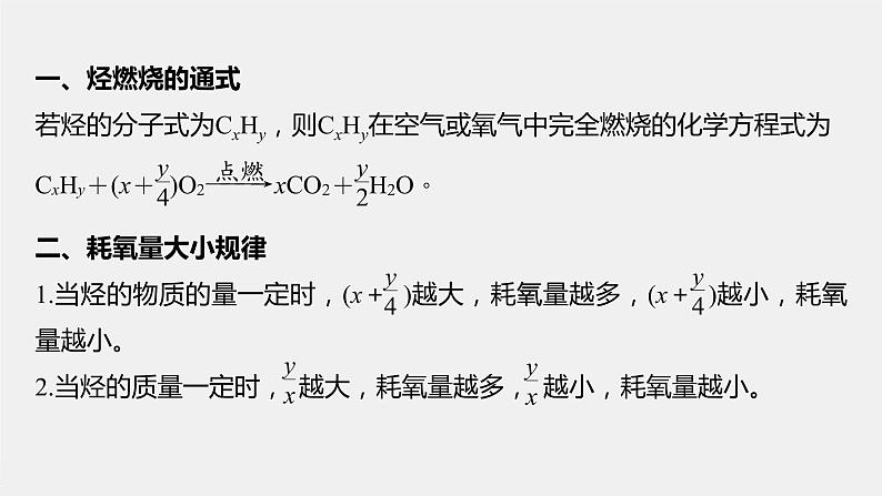 第七章 微专题七 烃燃烧规律及应用课件PPT第2页