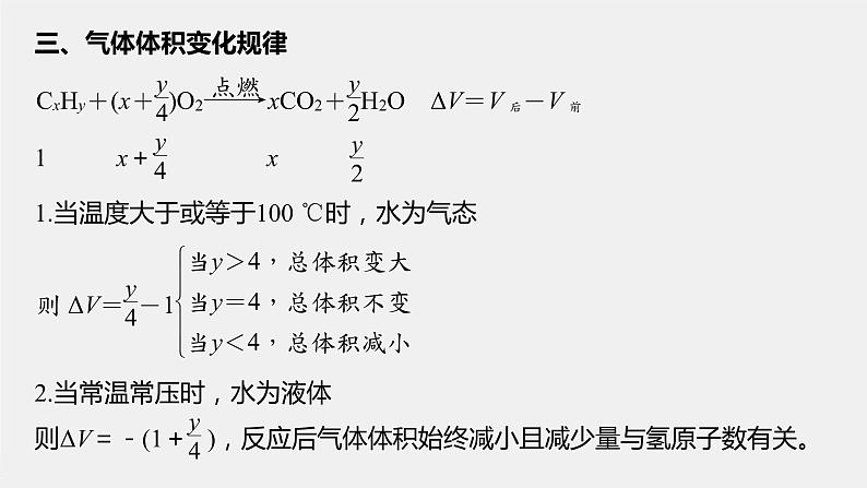 第七章 微专题七 烃燃烧规律及应用课件PPT第3页