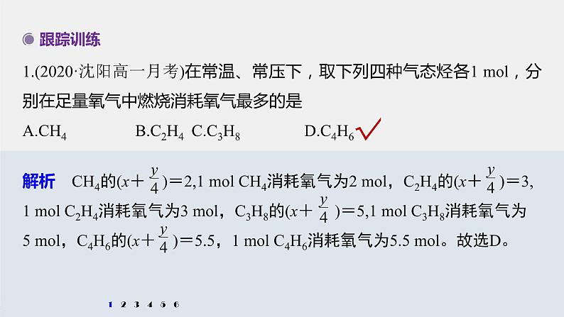 第七章 微专题七 烃燃烧规律及应用课件PPT第4页