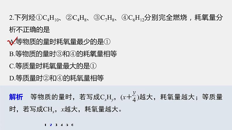 第七章 微专题七 烃燃烧规律及应用课件PPT第5页