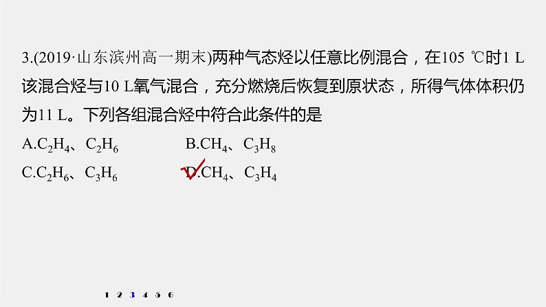 第七章 微专题七 烃燃烧规律及应用课件PPT第6页