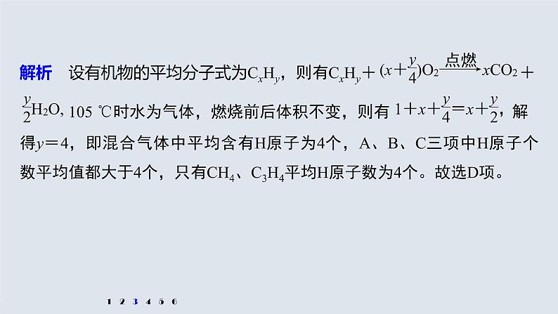 第七章 微专题七 烃燃烧规律及应用课件PPT第7页