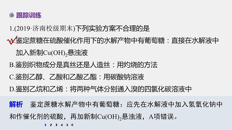 第七章 微专题九 常见有机物的鉴别、检验及除杂课件PPT07