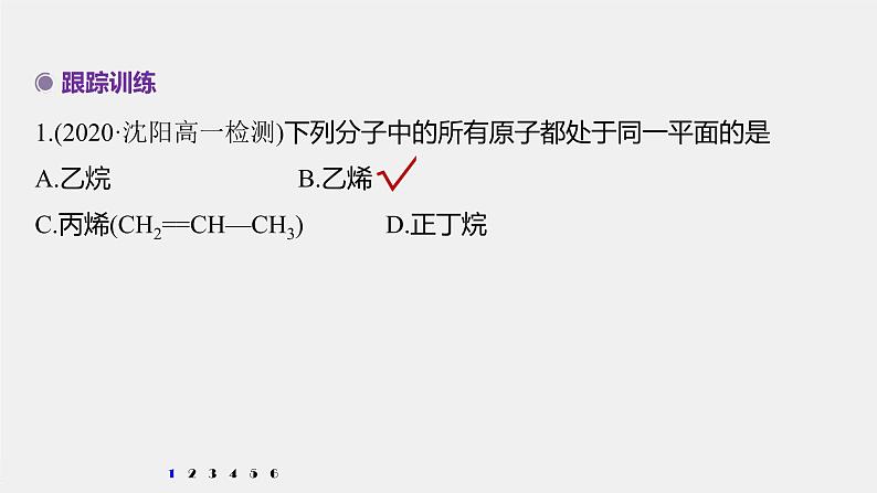 第七章 微专题八 常见烃分子中原子共平面的判断课件PPT第5页