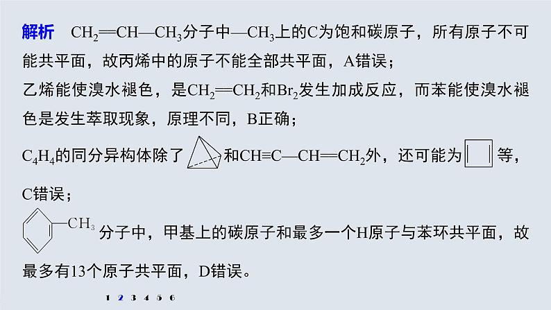 第七章 微专题八 常见烃分子中原子共平面的判断课件PPT第8页