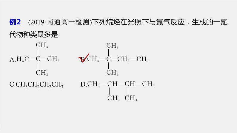 第七章 微专题六 烷烃一氯代物同分异构体数目的确定课件PPT第5页