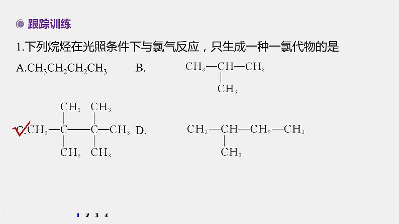 第七章 微专题六 烷烃一氯代物同分异构体数目的确定课件PPT第7页