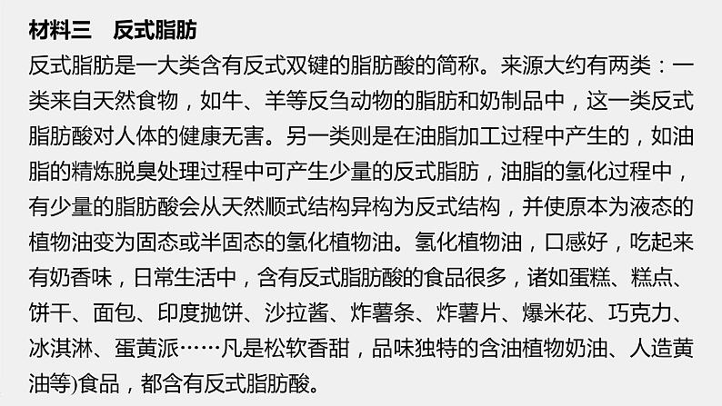 第七章 研究与实践3 了解食品中的有机化合物课件PPT06