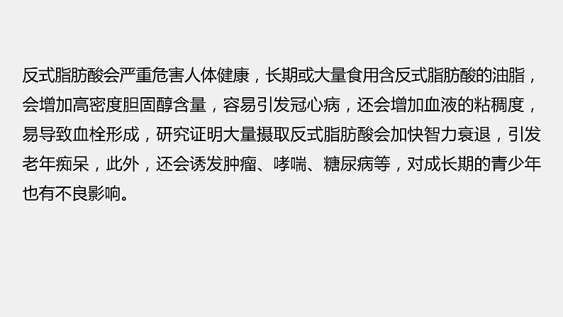 第七章 研究与实践3 了解食品中的有机化合物课件PPT07