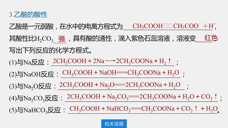 第七章 第三节 第2课时 乙酸第6页