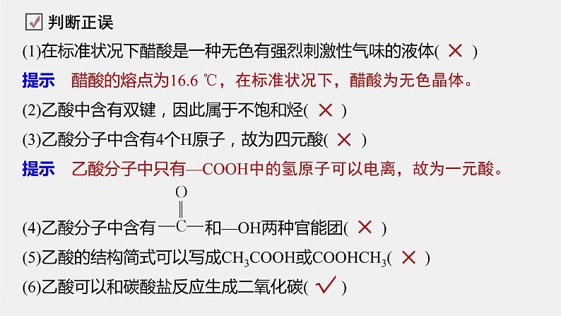 第七章 第三节 第2课时 乙酸第8页