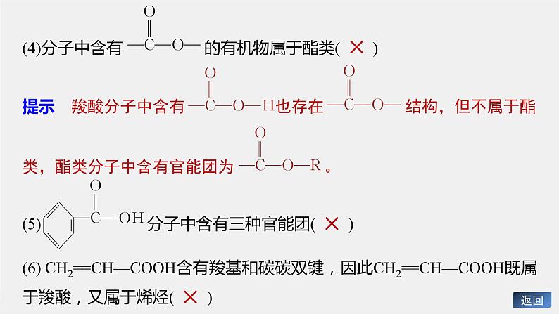 第七章 第三节 第3课时 官能团与有机化合物的分类课件PPT08